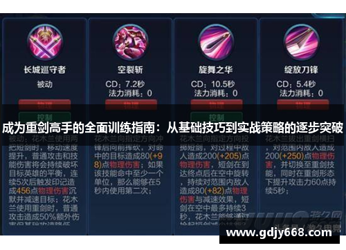成为重剑高手的全面训练指南：从基础技巧到实战策略的逐步突破