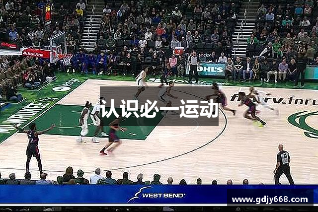 认识必一运动